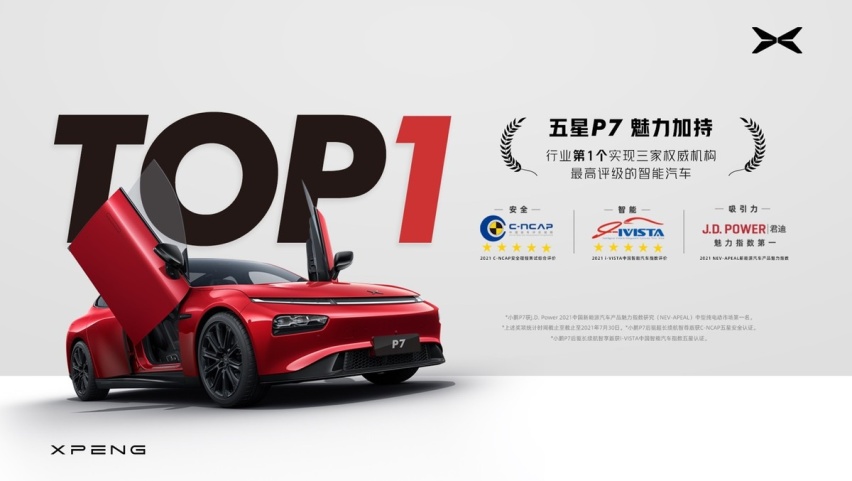 小鹏P7迎来上市两周年，成为首个单月销量破9000台的新势力纯电车型