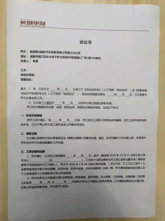 爆料前途汽车：若这一切都是真的，那么前途汽车可就真没有前途了