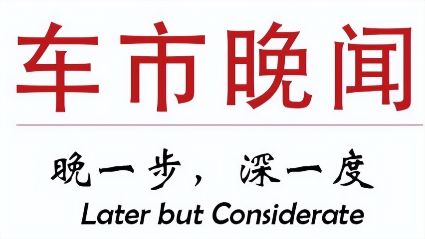 芯片短缺缓解 日本汽车交付延迟时间缩短丨车市晚闻