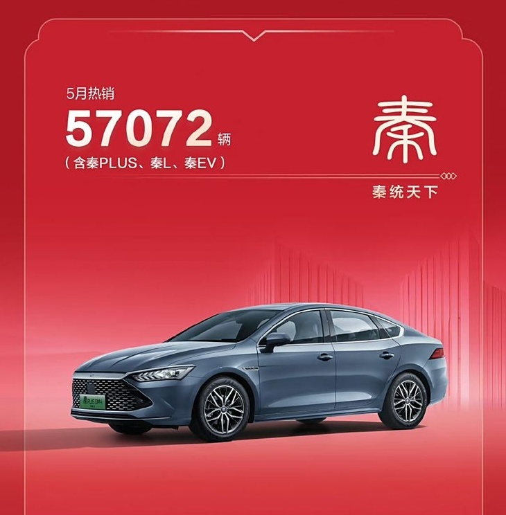 无敌是多么寂寞 比亚迪5月销售33万台 同比涨38%