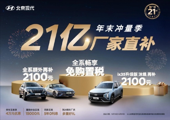 12万多买合资SUV，北京现代新ix35 沐飒值得买吗？