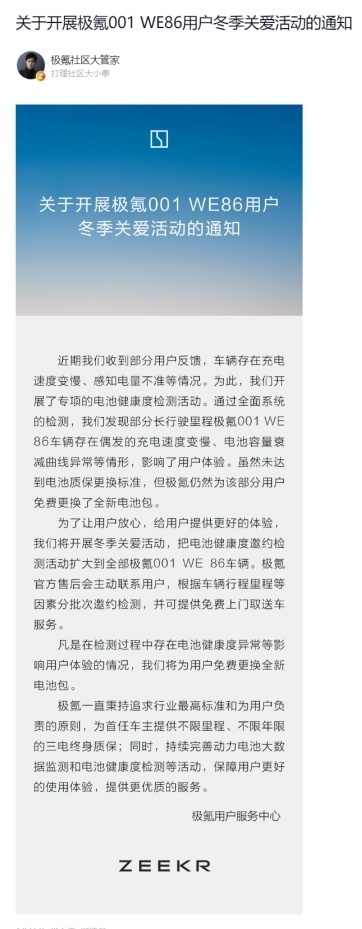 “无痛”换新车不是开玩笑！极氪再开先河，为用户免费换电池