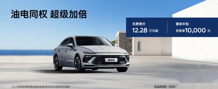 日销量翻高10倍，第十一代索纳塔凭啥火爆大卖？