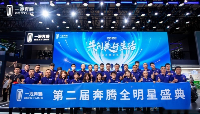 第二届奔腾全明星盛典启幕  B70S黑武士共创版“潮改”上市