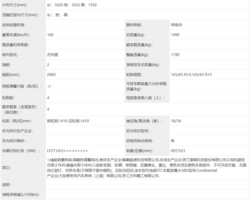 零跑生产资质获批，新款T03、全新C11上公告，将在零跑金华工厂生产