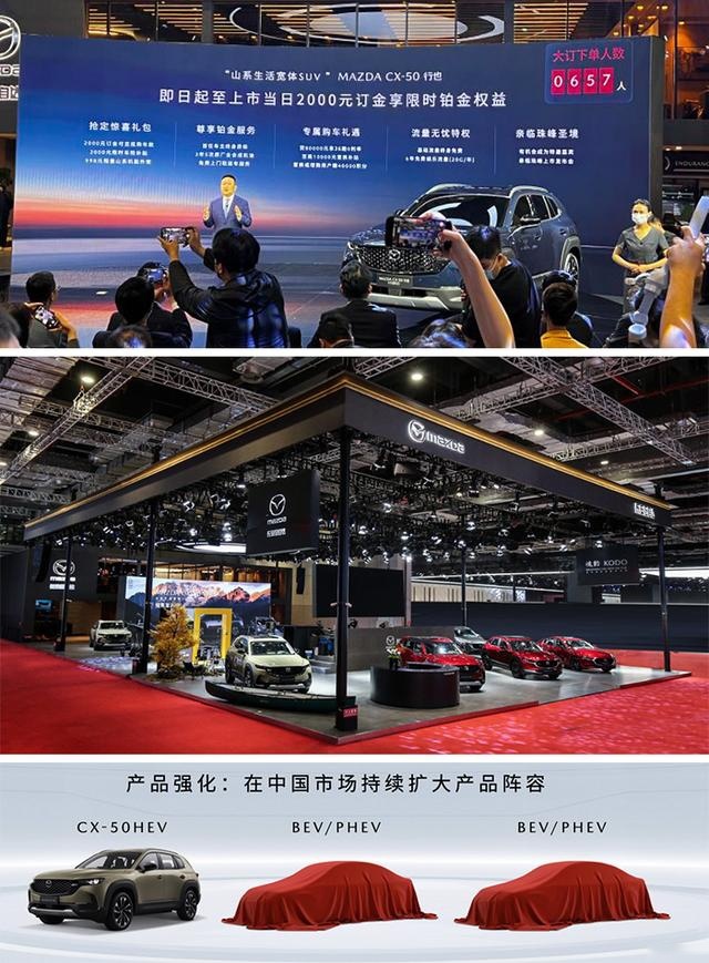 CX-50预售15.98万起，新增2.5L混动版本，解读上海车展马自达