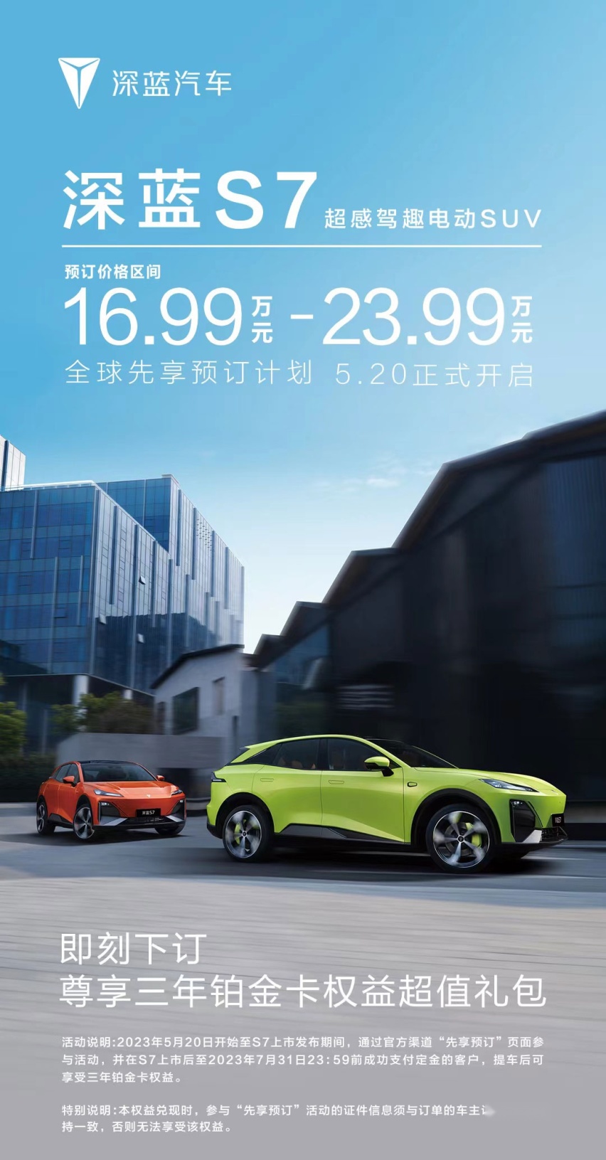 长安深蓝S7开启预售 预售价区间为16.99万-23.99万元