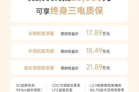 现金立减1.8万！入手岚图知音17.89万元起，还有终身免费三电质保