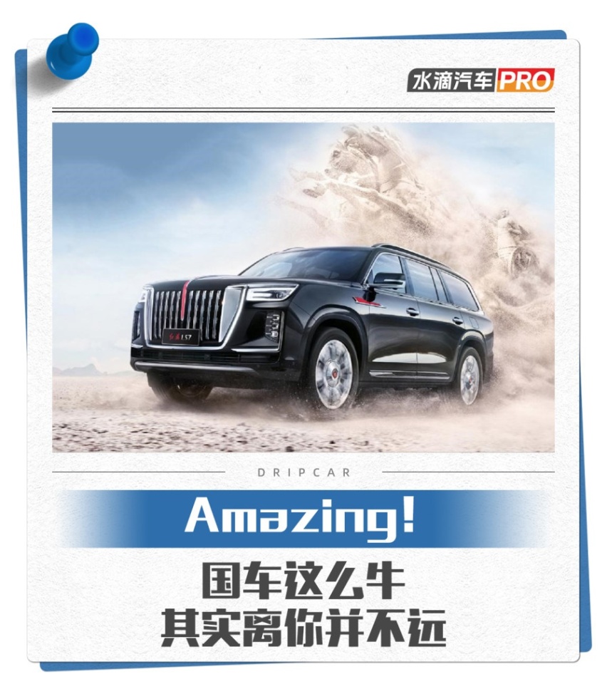 Amazing！国车这么牛，其实离你并不远