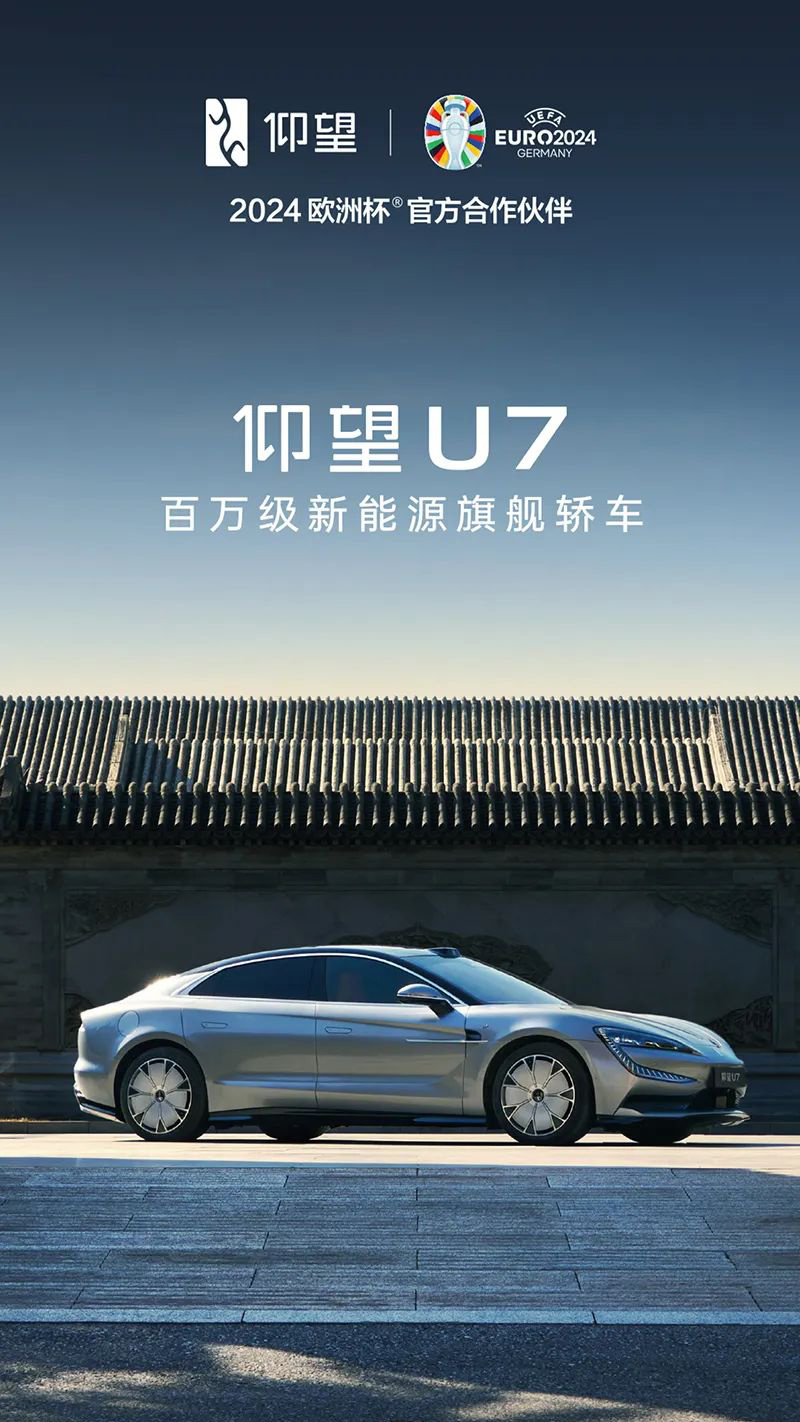 仰望U7在2024北京车展正式亮相