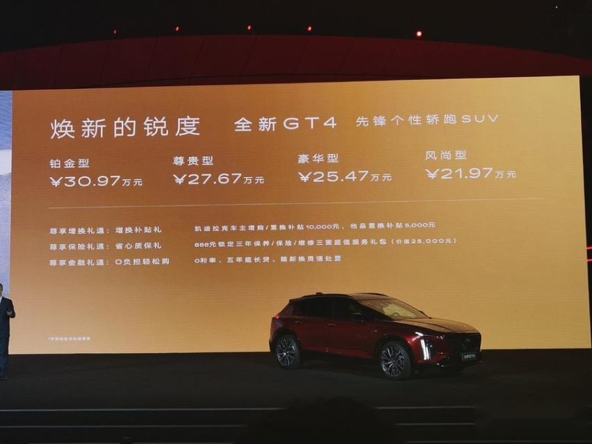 全新凯迪拉克GT4上市 定位轿跑SUV，推四款车型，售21.97万起