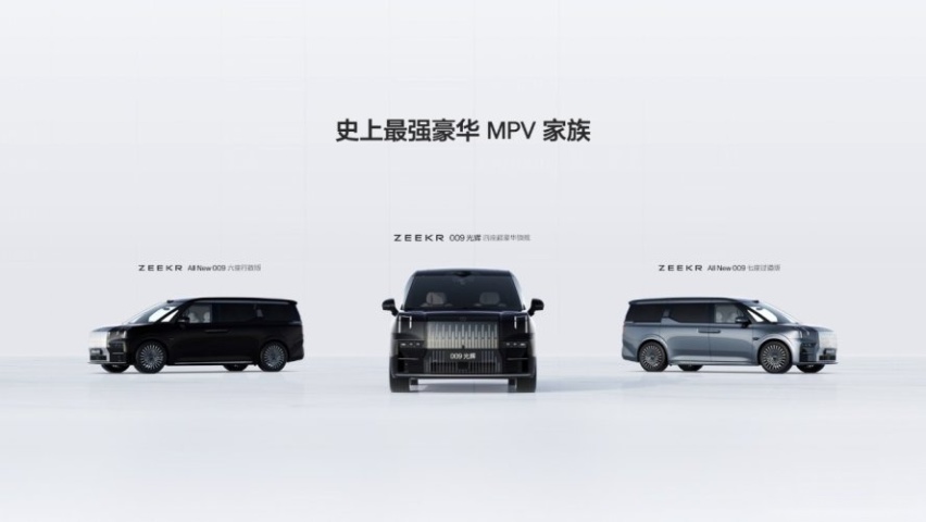 豪华MPV领导者，极氪009家族集结，四座、六座、七座，座座皆豪华