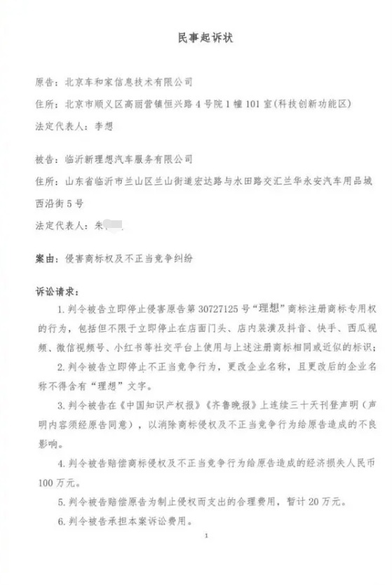 理想状告“理想”，千亿上市车企何苦“为难”十万贴膜店？