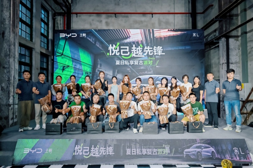 比亚迪宋L 夏日私享复古派对圆满落幕