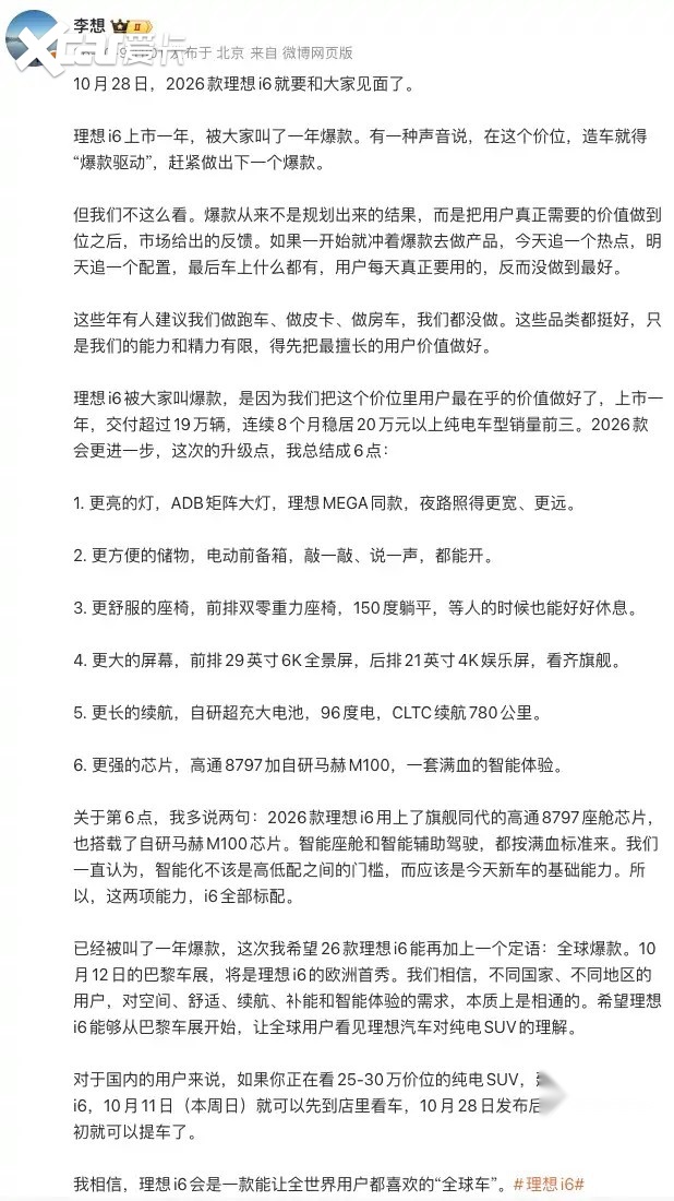 新款理想i6要来了，续航升至780km，还有MEGA同款大灯