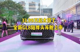 全新GL8陆尊头等舱上市，33.99万起太顶了