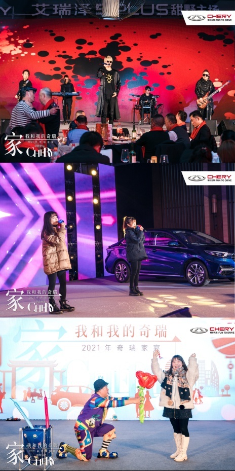 欢聚家宴，共贺新春，2021奇瑞家宴@西安站，浓情开席！(1)690.png