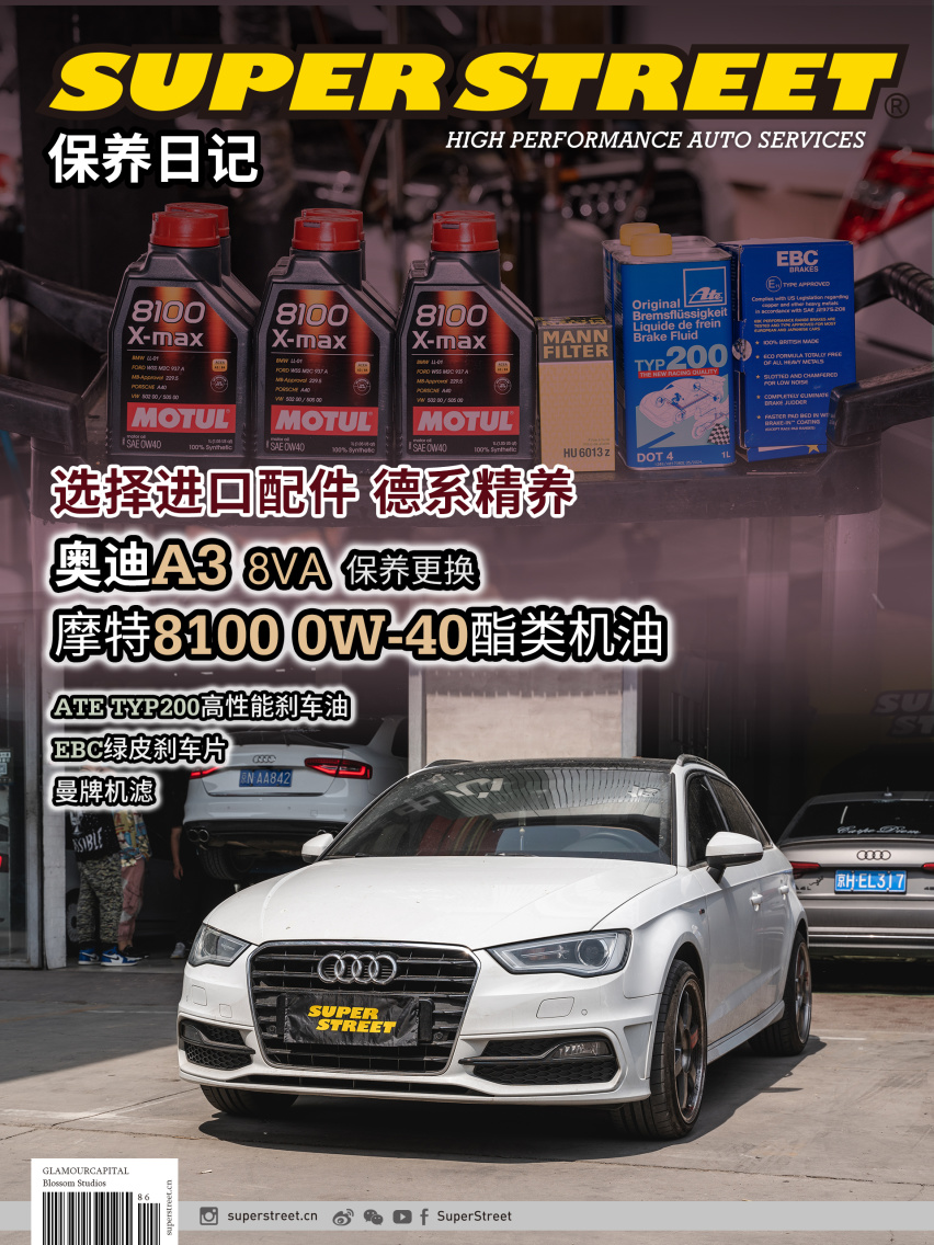 进口配件德系精养，奥迪A3保养更换摩特8100酯类全合成机油