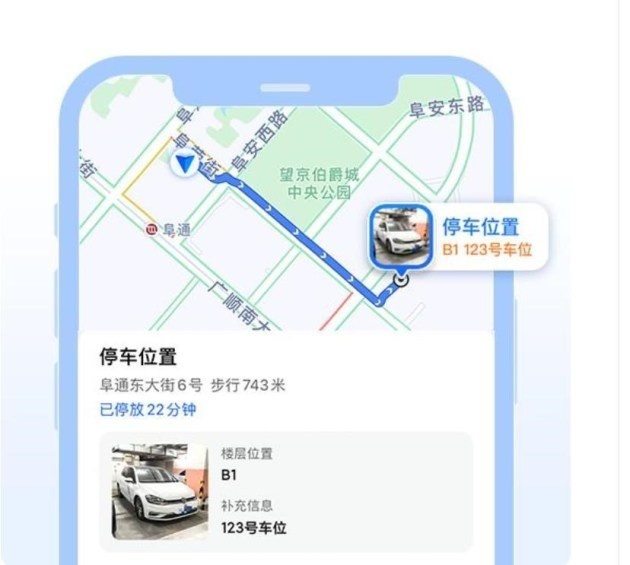 高德地图发布v11.13版本 停车记录功能太需要了