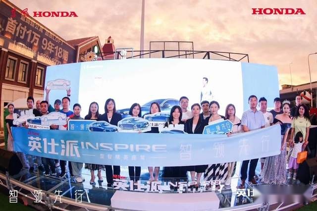“潮车”引“潮客” 东风Honda全新英仕派长春区域上市