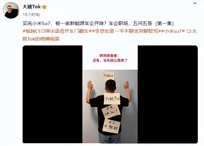 极越汽车回应员工购买小米SU7被开除事件：责任完全在于员工
