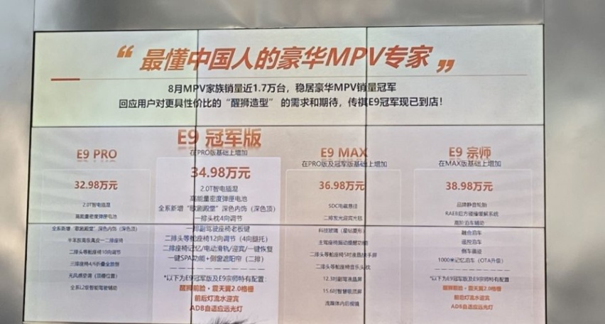 中国品牌新能源MPV“天花板”：广汽传祺E9冠军版长春上市