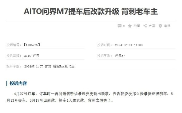 问界M7上市不到一年就改款，背刺老车主，投诉集中爆发