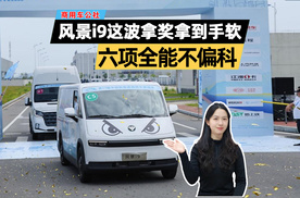 风景i9这波拿奖拿到手软，六项全能不偏科！