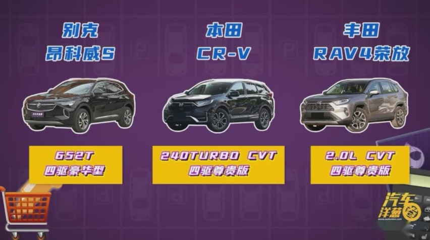 昂科威S对比日系SUV“双雄”！年轻人该选谁？