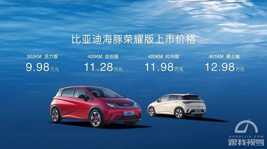 9.98万元起售，比亚迪海豚荣耀版正式上市，升级后四连杆独立悬架