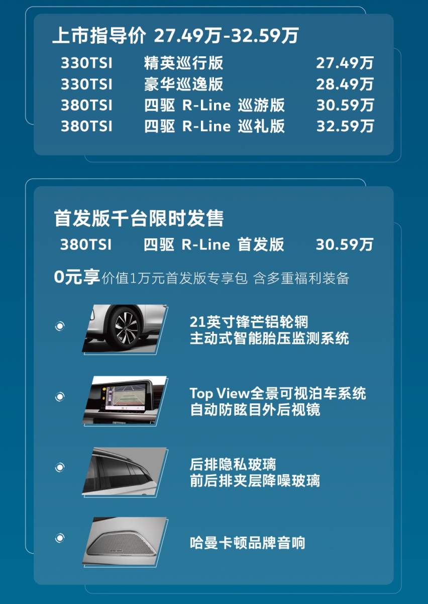 一汽-大众全新大五座SUV揽巡上市，27.49万起售