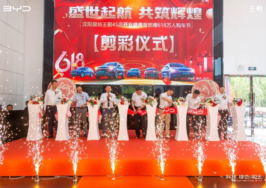 比亚迪沈阳皇姑王朝4S店开业盛典圆满成功!