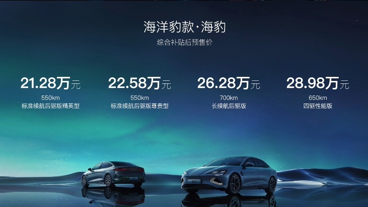 21.28万元起，比亚迪海豹开启预售，还买Model 3么？