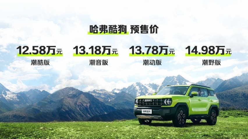 哈弗酷狗携手萨顶顶寻音梅里雪山,火热预售12.58万起
