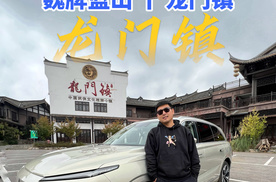 自驾开它 确实得劲儿 魏牌蓝山可以