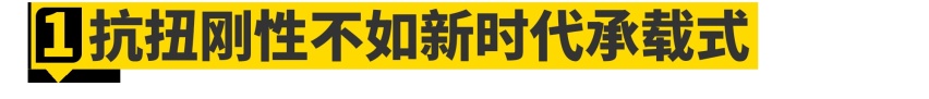 带大梁的越野车为什么被淘汰了？
