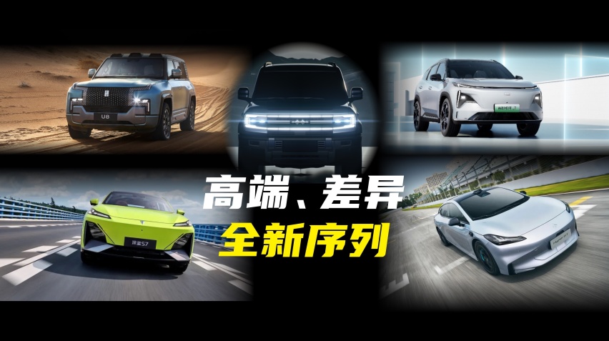 向“高端”出发！自主品牌的全新序列，持续内卷不能停