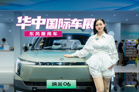 华中国际车展必打卡的展台，东风乘用车