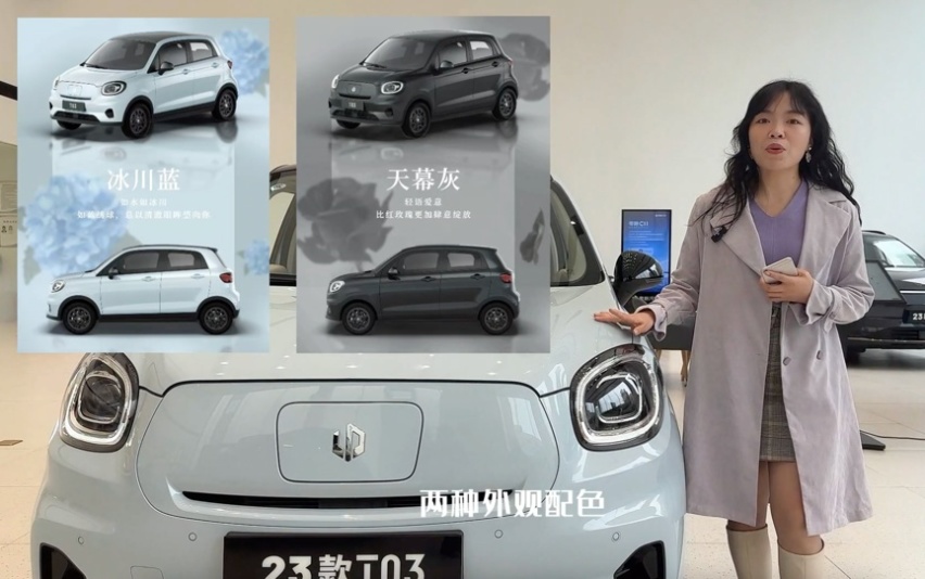 静态体验2023款零跑T03智享版，L2级自动驾驶+403公里续航不到
