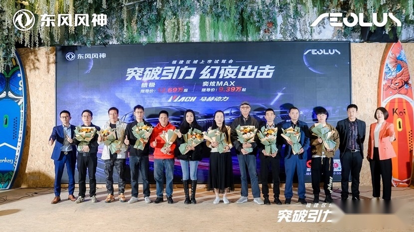突破引力 幻夜出击 东风风神全新车色隆重上市！