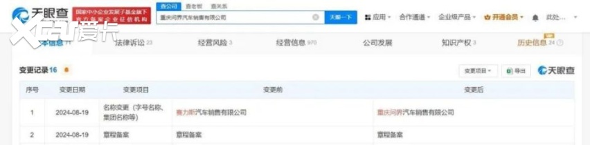 每天车闻：赛力斯汽车销售公司更名问界