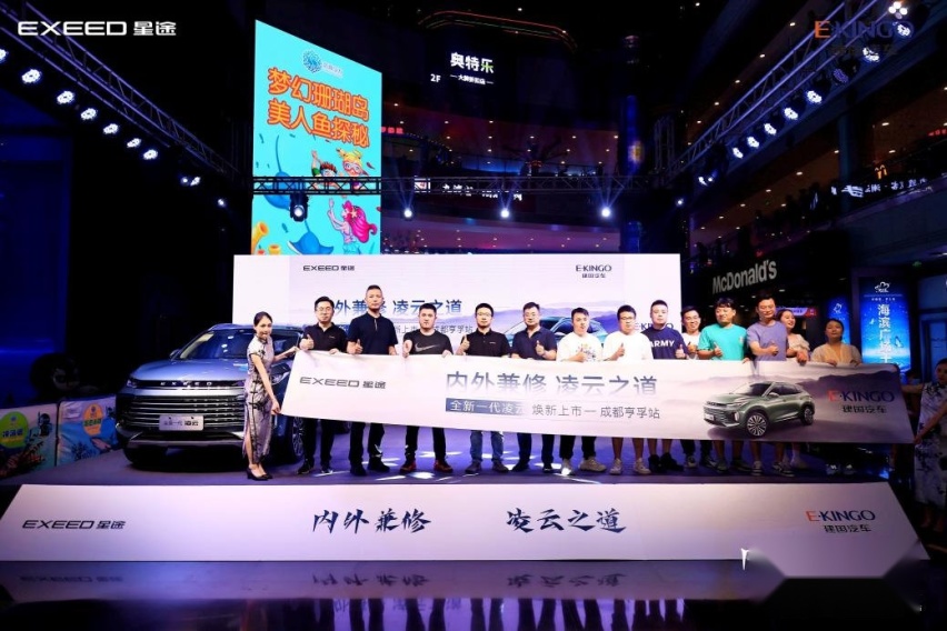 内外兼修凌云之道 星途汽车全新一代凌云焕新出发成都亨孚站