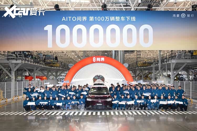 问界第100万辆整车下线，跨界融合模式见成效