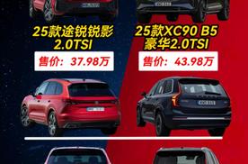大众途锐与沃尔沃都是40多万怎么选