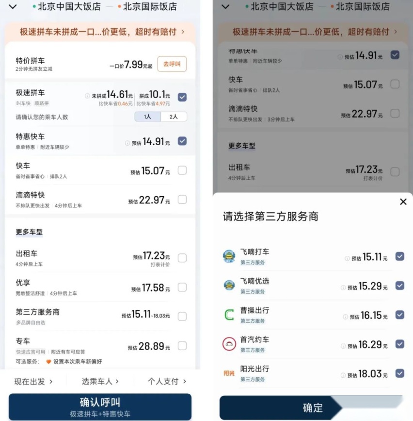 暗流涌动的网约车：滴滴、高德、腾讯们终将殊途同归？