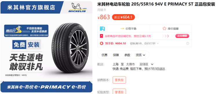 紧凑级家轿适配205/55 R16新能源轮胎推荐