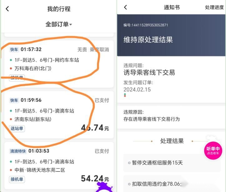 又被扣钱！网约车司机被罚钱规则太多，平台和司机谁更冤？