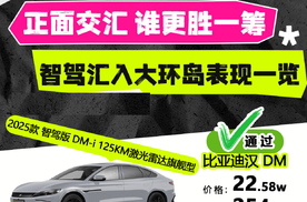 20万级智驾大横评，环岛、故障车避让齐上，谁是真正“能力者”？