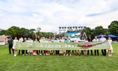 夏日森活，一汽-大众ID.纯享上新森活节武汉站落幕