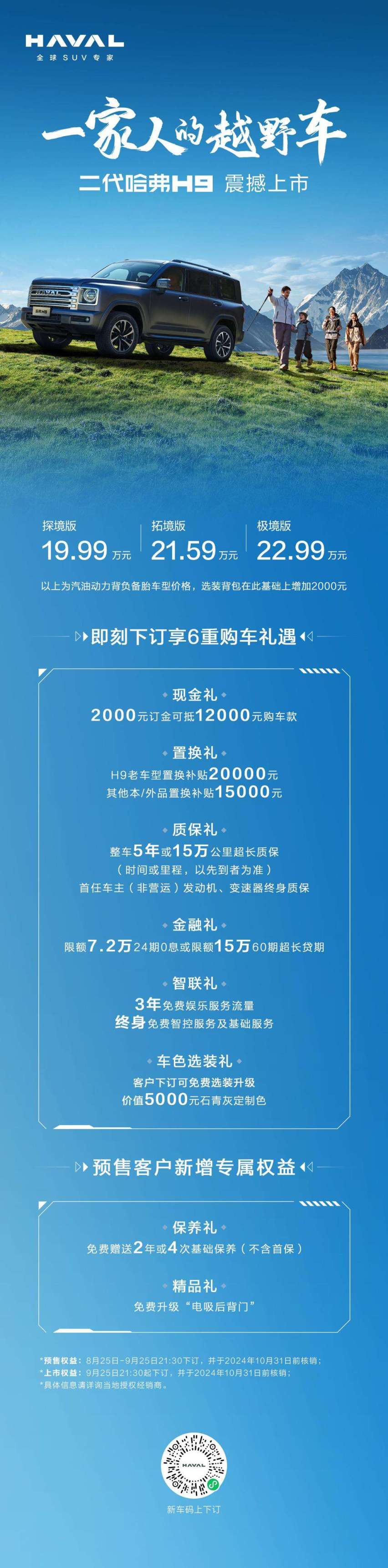 二代哈弗H9排面真大，魏建军和哈弗H9朋友们都来了